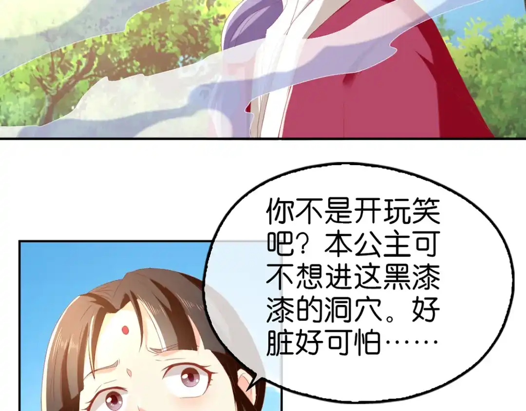 倾城狂妃 第82话 南宫的绝招竟然是…… 第81页