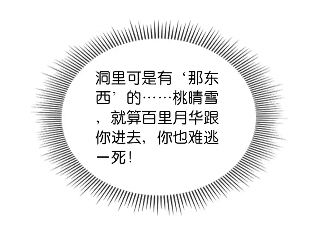 倾城狂妃 第82话 南宫的绝招竟然是…… 第104页