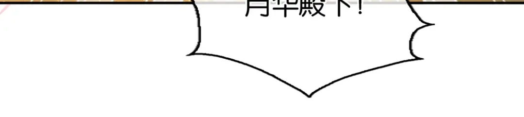 倾城狂妃 第82话 南宫的绝招竟然是…… 第93页