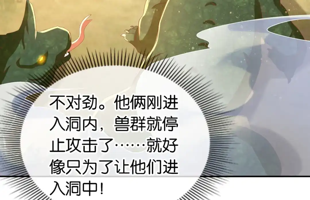 倾城狂妃 第82话 南宫的绝招竟然是…… 第99页