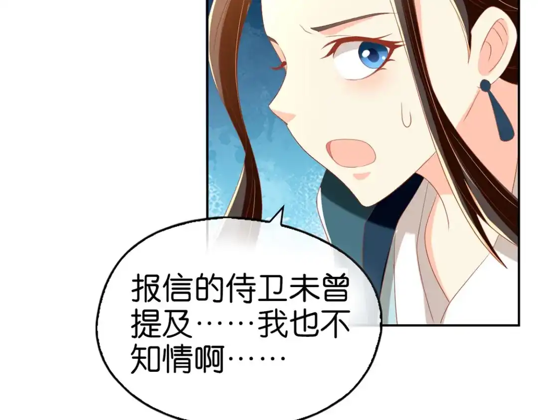 倾城狂妃 第82话 南宫的绝招竟然是…… 第7页