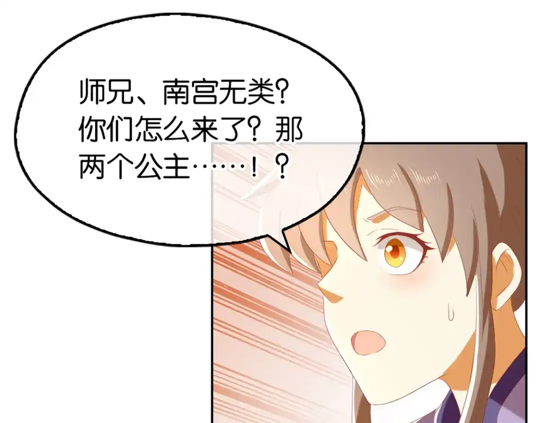 倾城狂妃 第82话 南宫的绝招竟然是…… 第59页