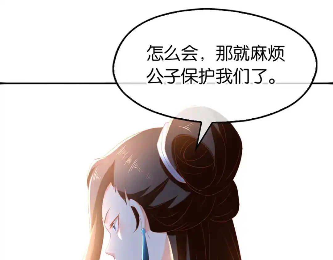 倾城狂妃 第82话 南宫的绝招竟然是…… 第101页
