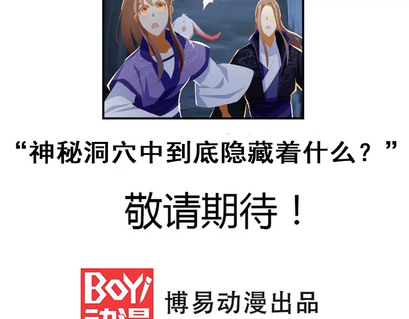 倾城狂妃 第82话 南宫的绝招竟然是…… 第109页