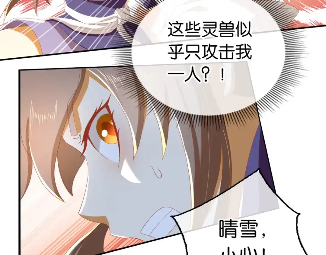倾城狂妃 第82话 南宫的绝招竟然是…… 第37页