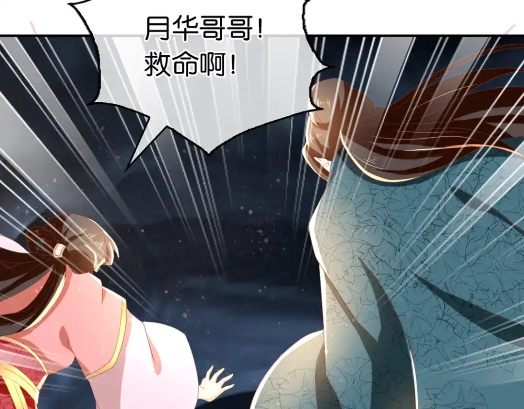 倾城狂妃 第82话 南宫的绝招竟然是…… 第91页