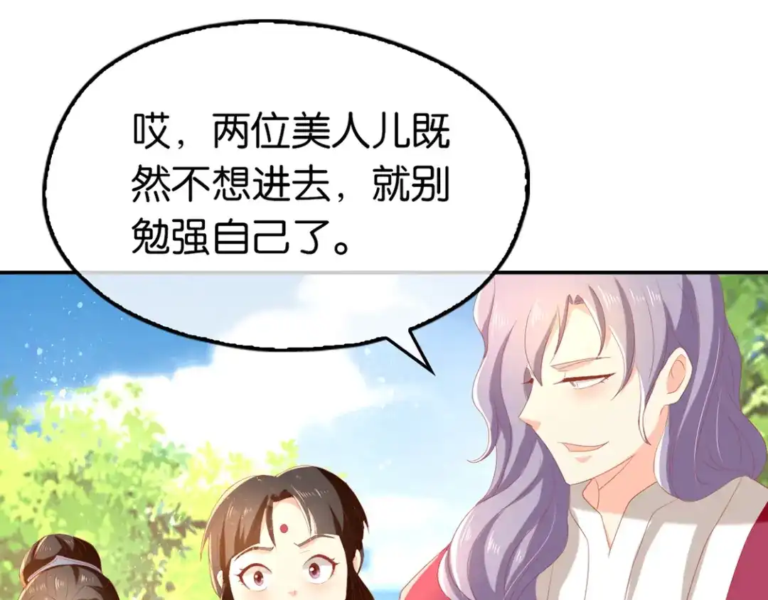 倾城狂妃 第82话 南宫的绝招竟然是…… 第94页