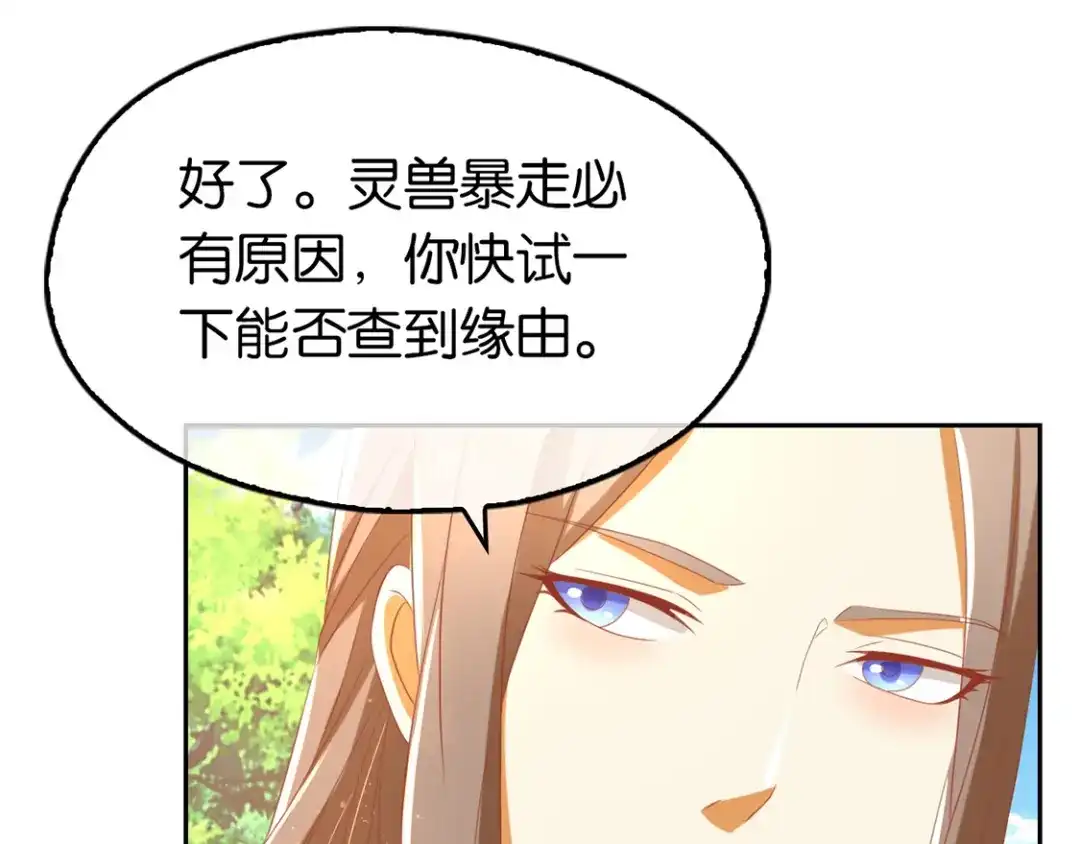 倾城狂妃 第82话 南宫的绝招竟然是…… 第63页