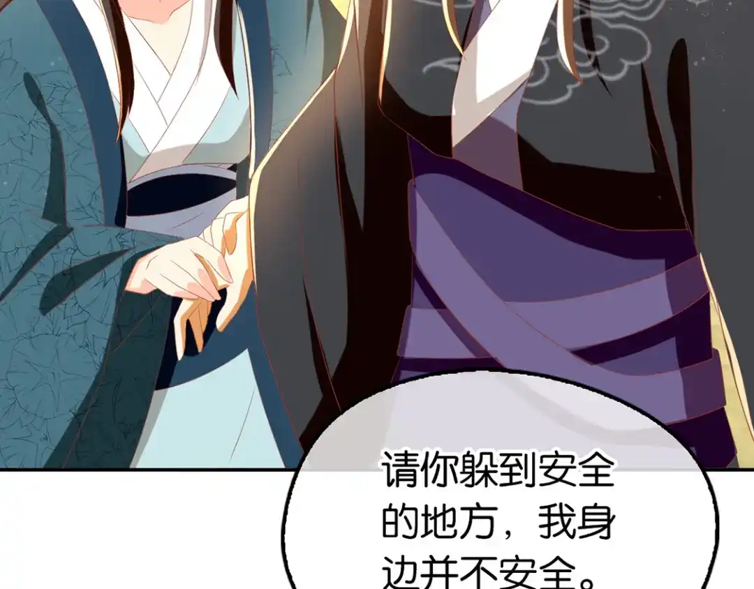 倾城狂妃 第82话 南宫的绝招竟然是…… 第44页