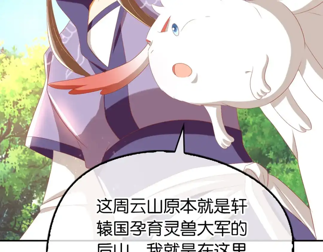 倾城狂妃 第82话 南宫的绝招竟然是…… 第10页