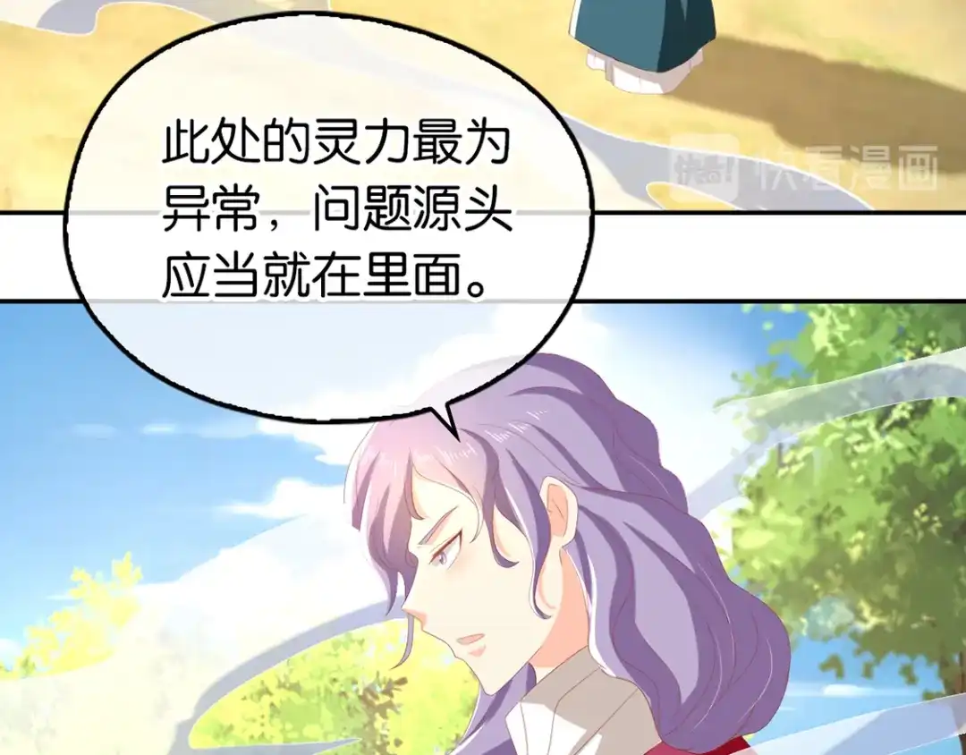 倾城狂妃 第82话 南宫的绝招竟然是…… 第80页