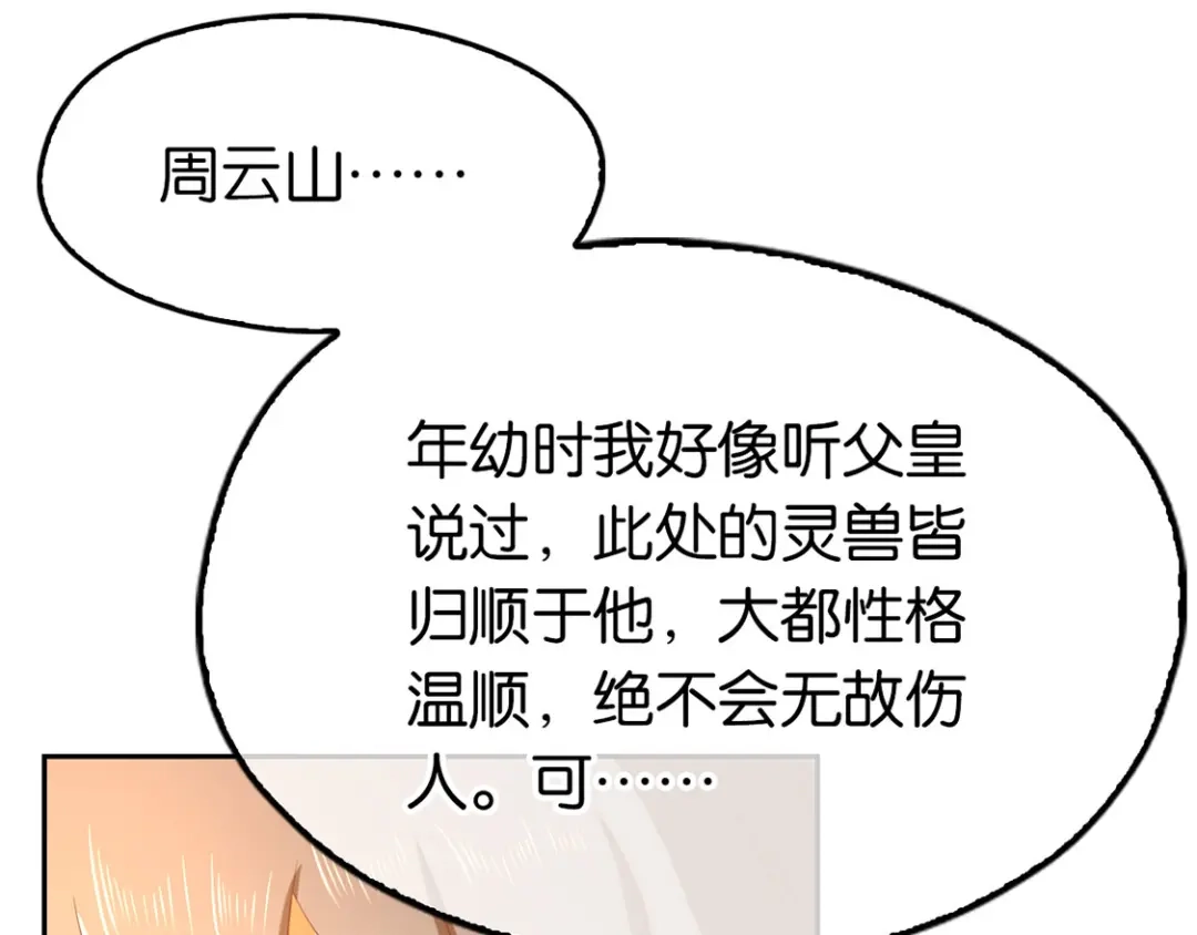 倾城狂妃 第82话 南宫的绝招竟然是…… 第12页