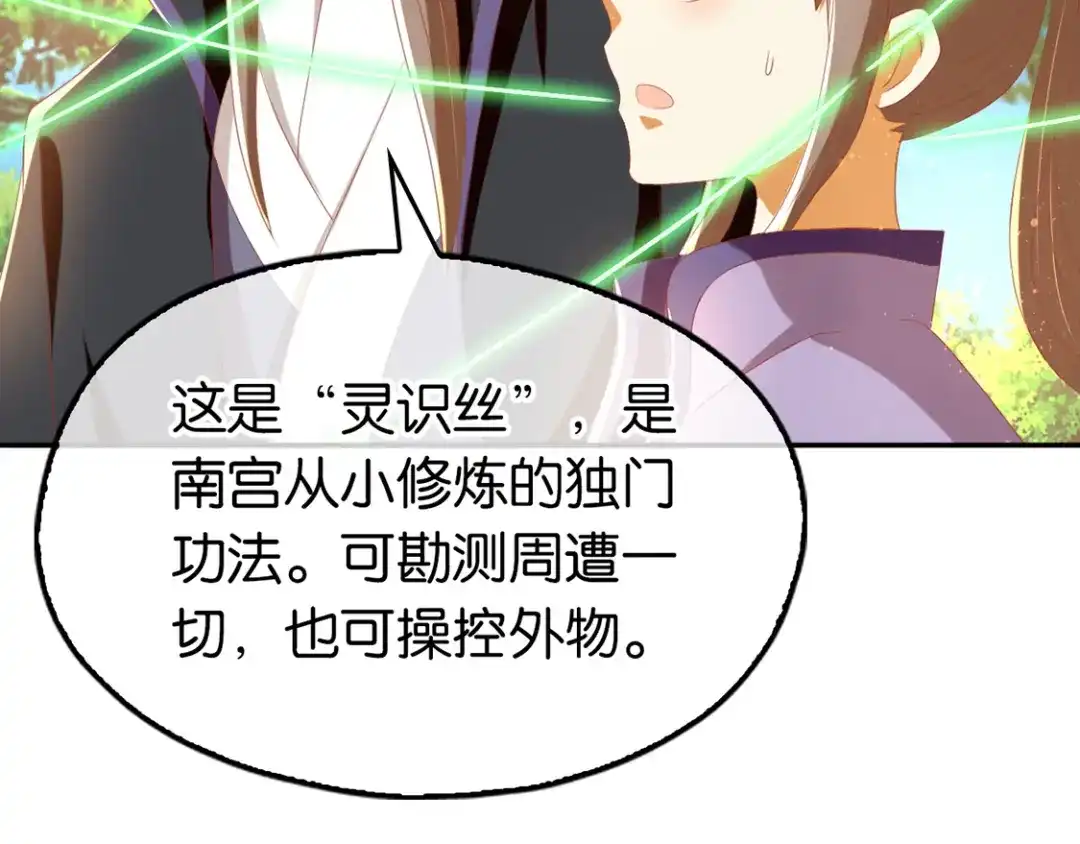 倾城狂妃 第82话 南宫的绝招竟然是…… 第69页