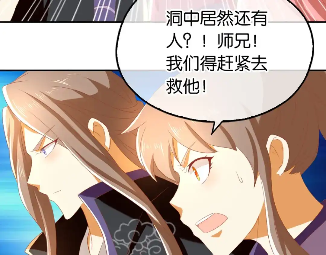倾城狂妃 第82话 南宫的绝招竟然是…… 第85页