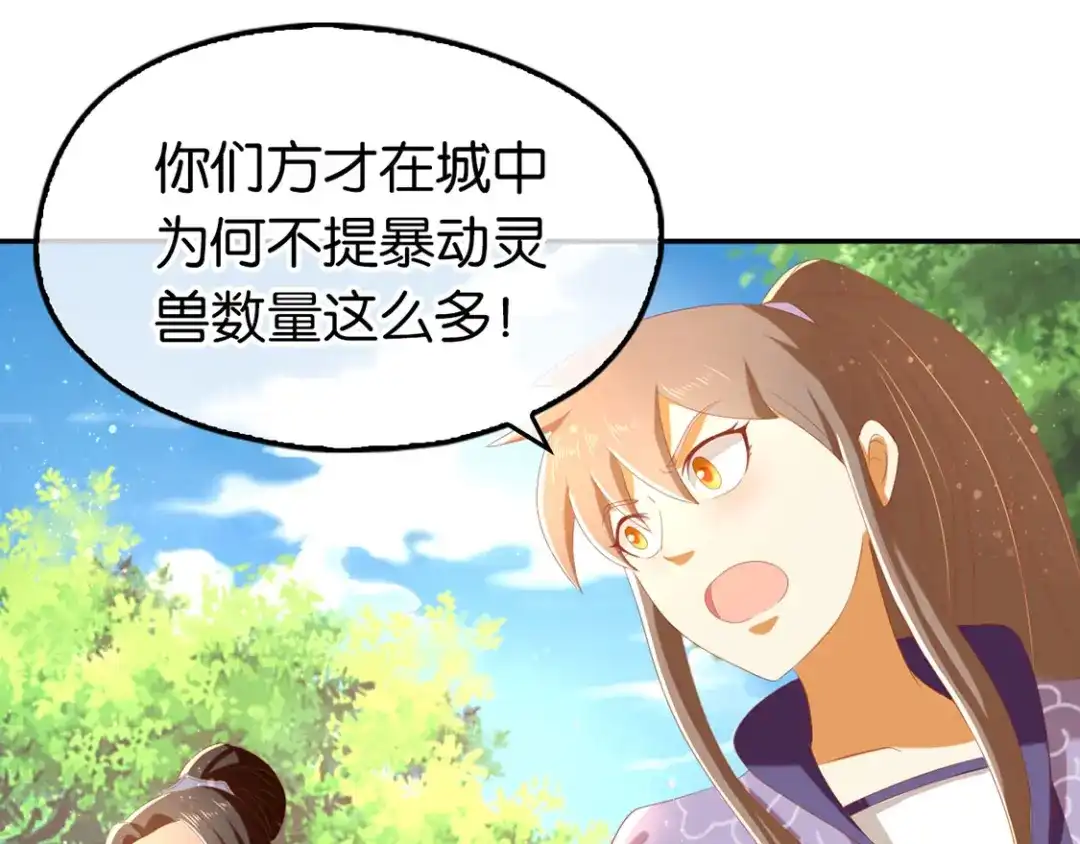 倾城狂妃 第82话 南宫的绝招竟然是…… 第5页