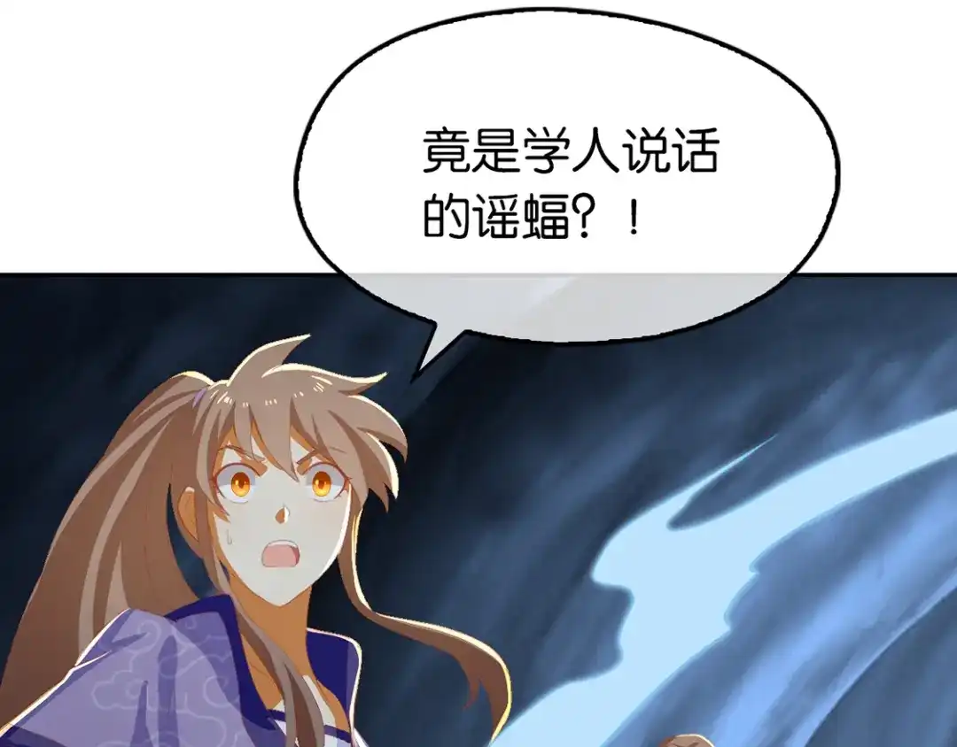 倾城狂妃 第83话 惊现九头妖蟒 第33页