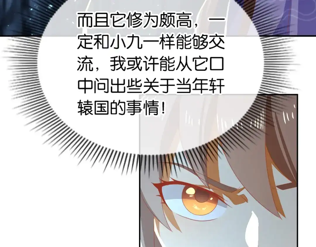 倾城狂妃 第83话 惊现九头妖蟒 第110页
