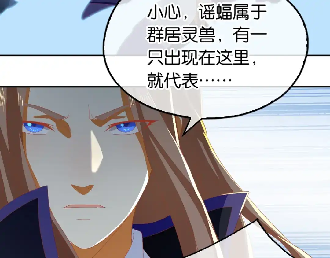 倾城狂妃 第83话 惊现九头妖蟒 第35页