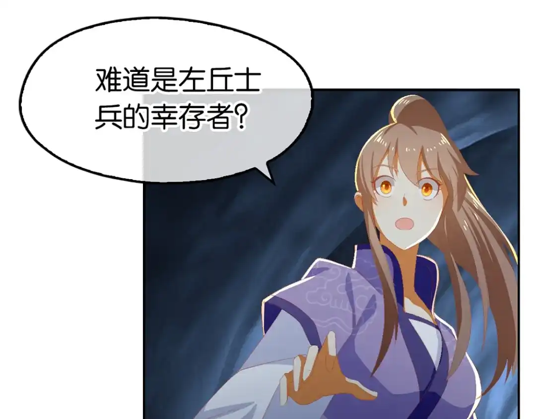 倾城狂妃 第83话 惊现九头妖蟒 第26页