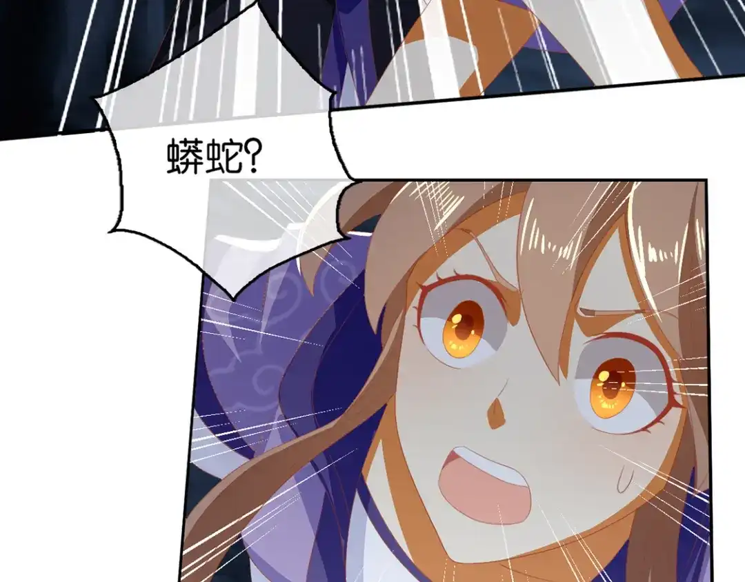 倾城狂妃 第83话 惊现九头妖蟒 第87页