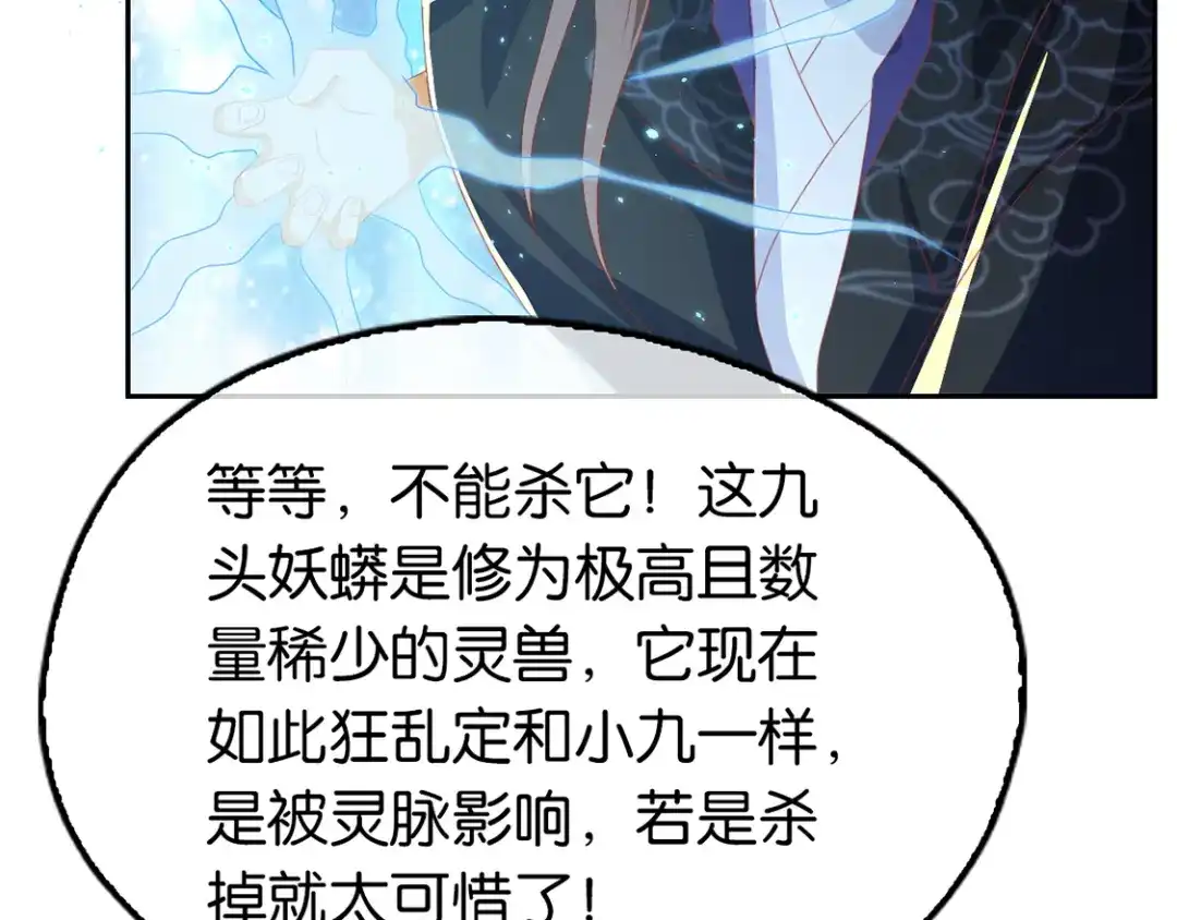 倾城狂妃 第83话 惊现九头妖蟒 第107页