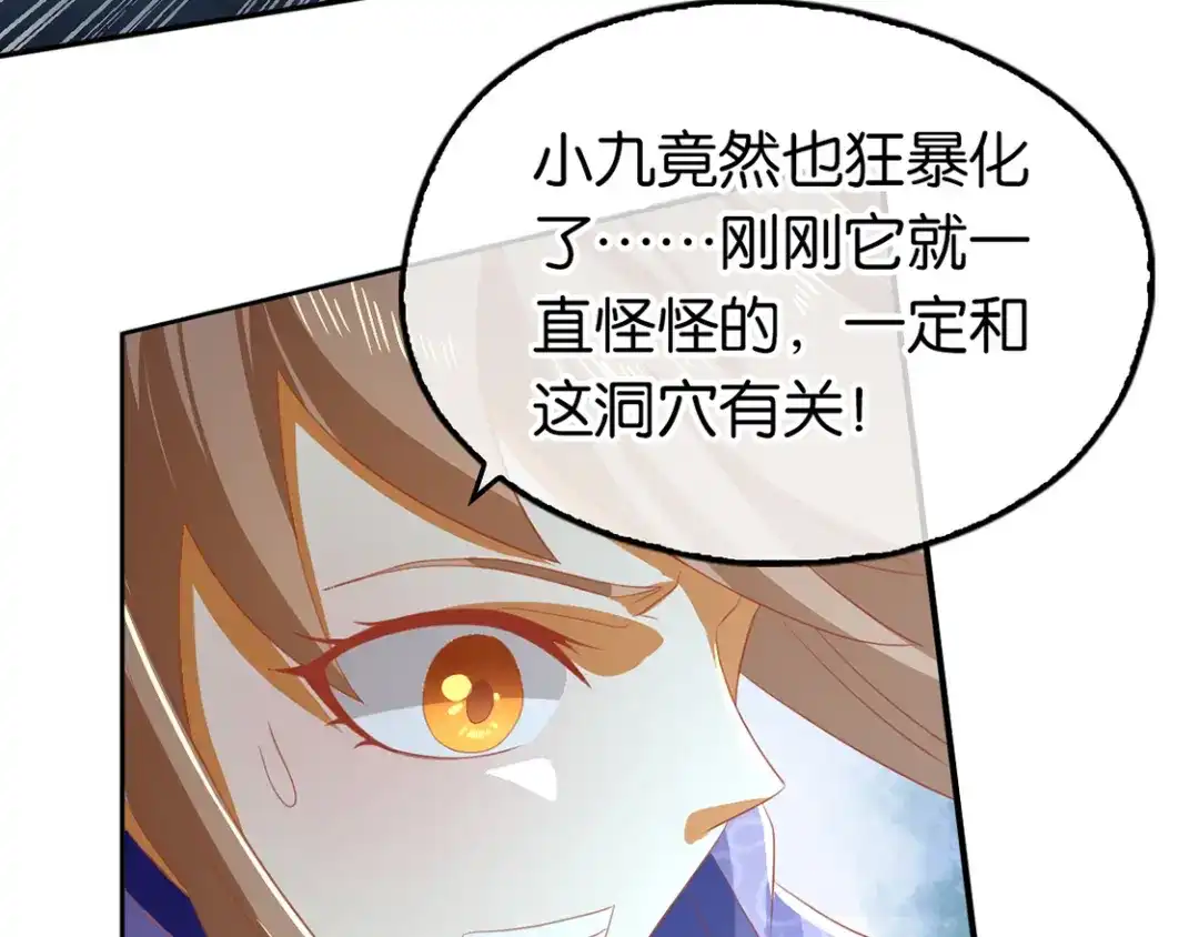 倾城狂妃 第83话 惊现九头妖蟒 第82页