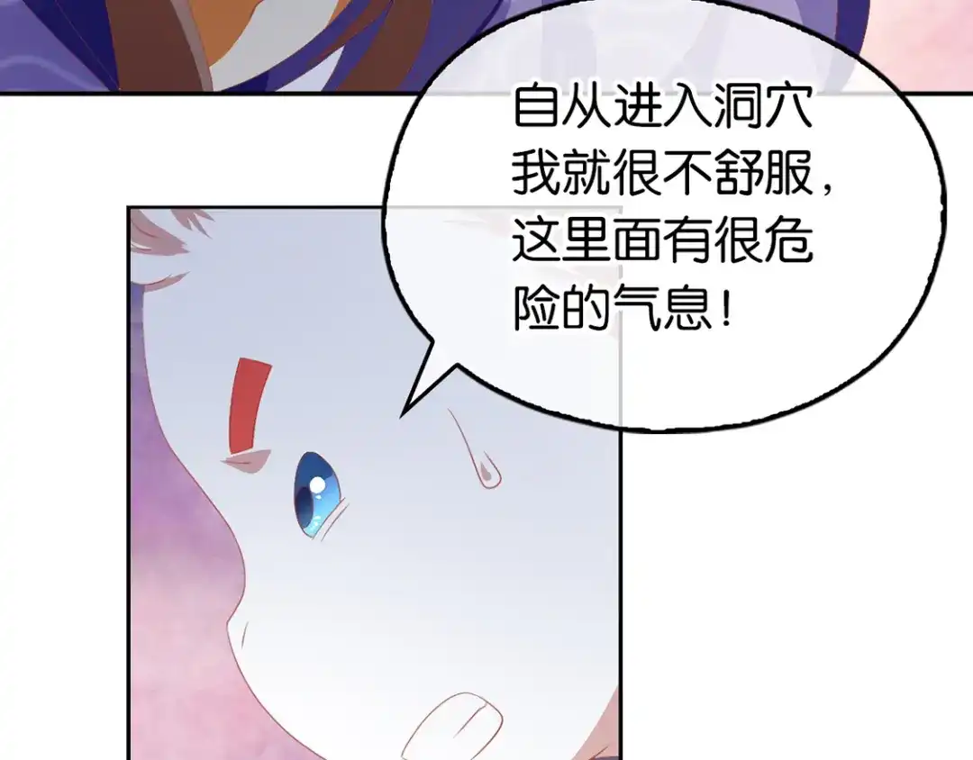 倾城狂妃 第83话 惊现九头妖蟒 第9页