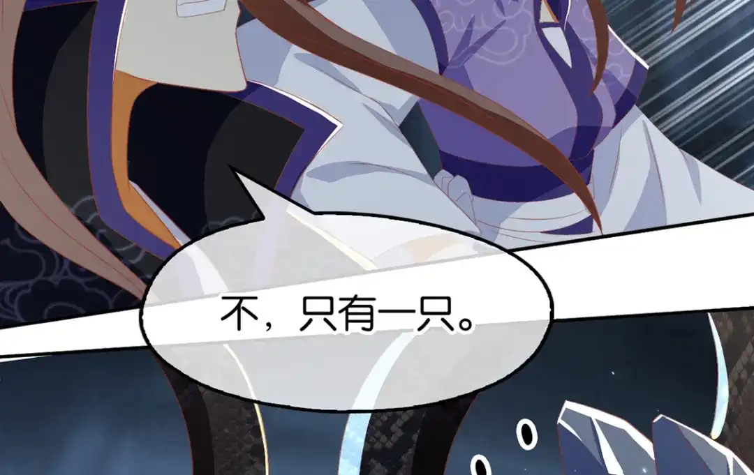倾城狂妃 第83话 惊现九头妖蟒 第95页