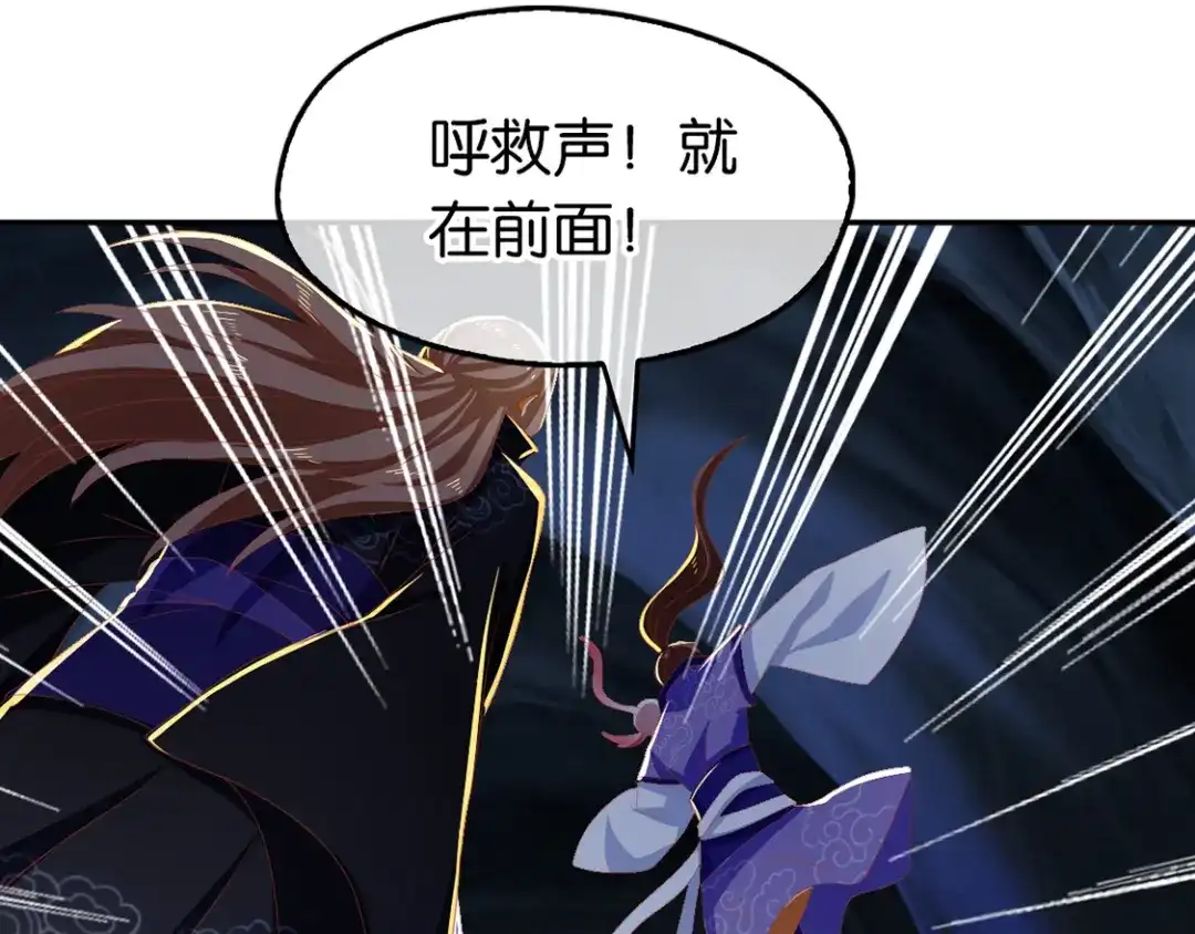 倾城狂妃 第83话 惊现九头妖蟒 第13页