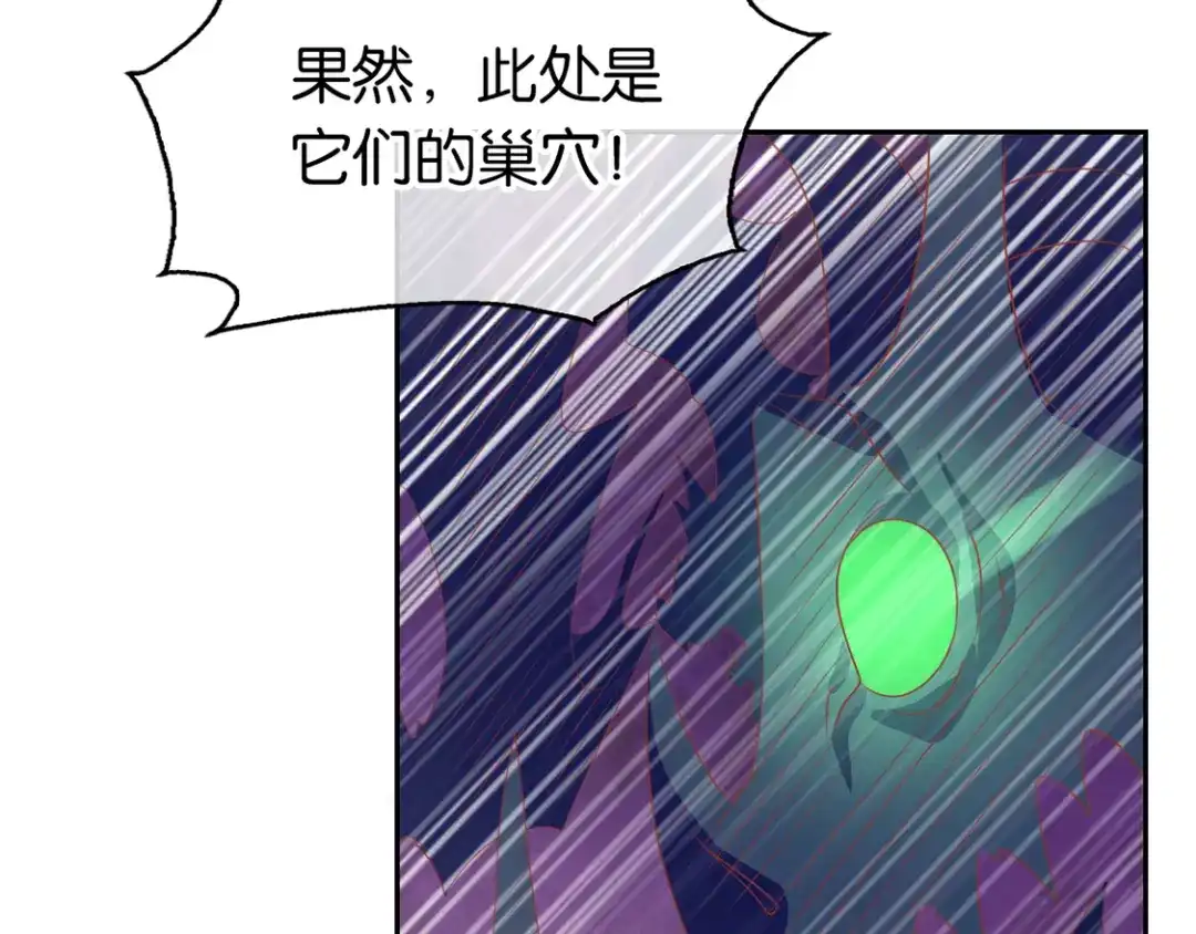 倾城狂妃 第83话 惊现九头妖蟒 第41页