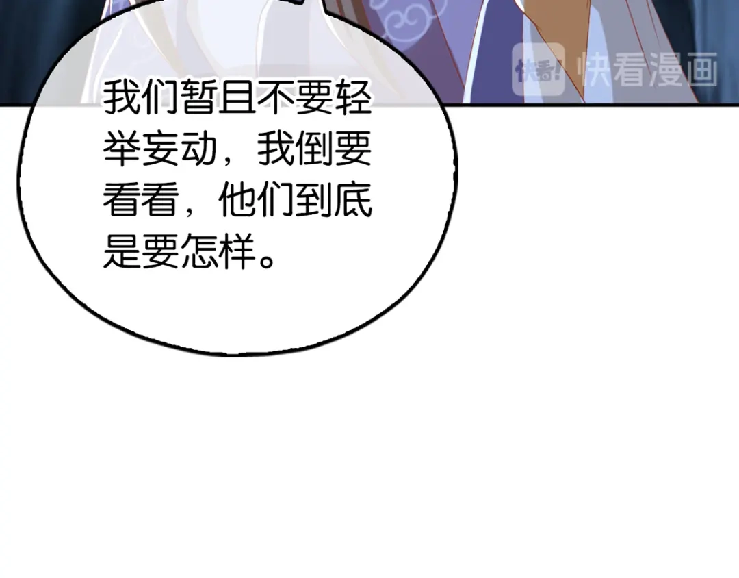 倾城狂妃 第84话 缔结契约 第90页
