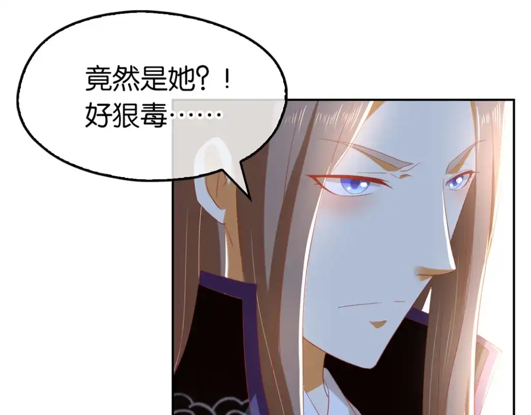 倾城狂妃 第84话 缔结契约 第87页