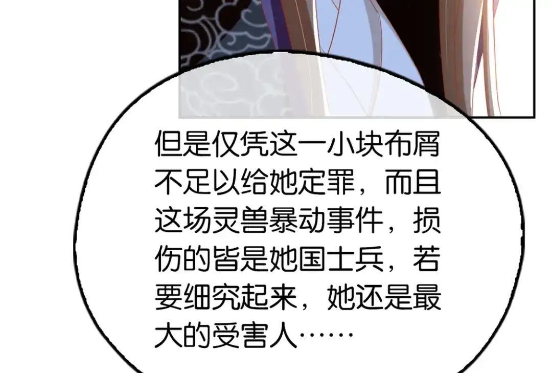 倾城狂妃 第84话 缔结契约 第88页