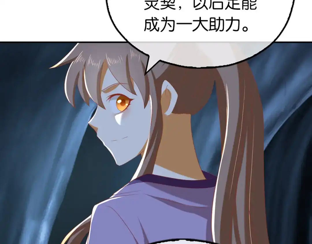 倾城狂妃 第84话 缔结契约 第126页