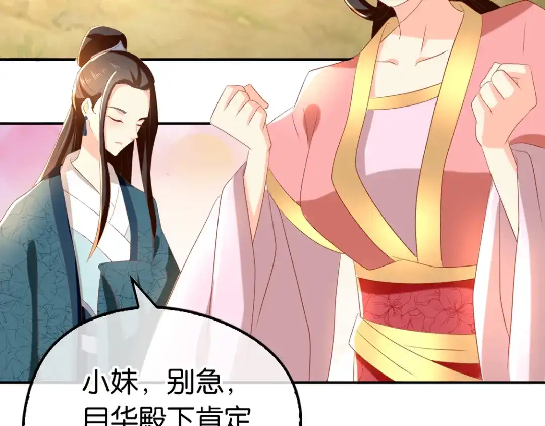 倾城狂妃 第84话 缔结契约 第135页