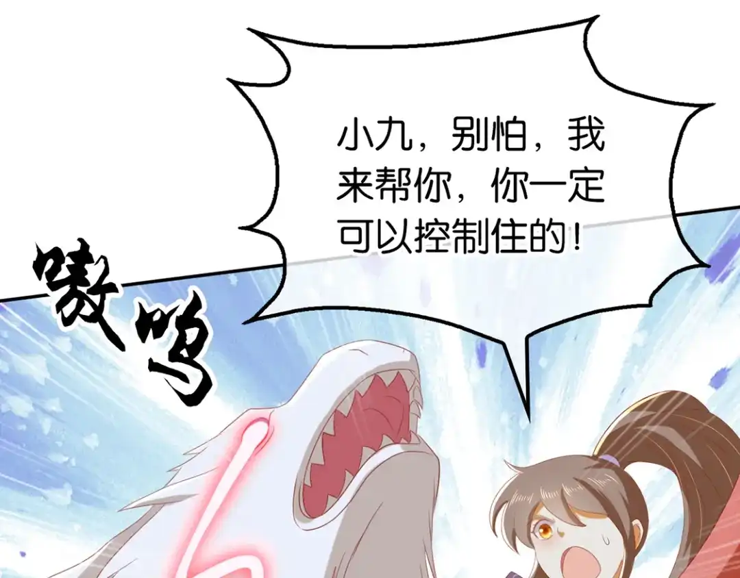倾城狂妃 第84话 缔结契约 第17页