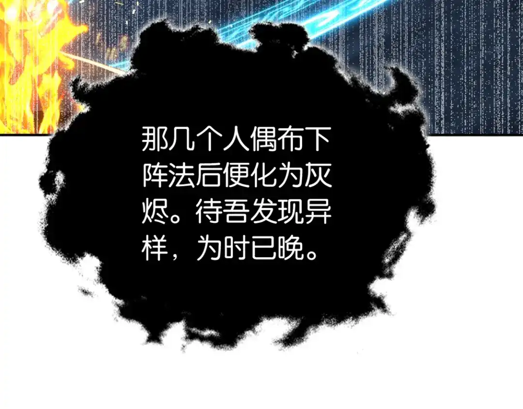 倾城狂妃 第84话 缔结契约 第111页