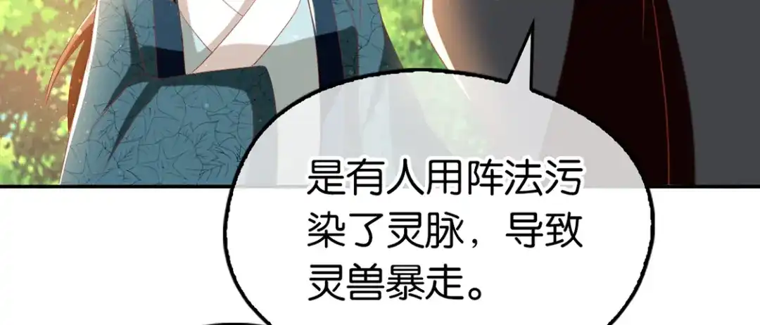 倾城狂妃 第84话 缔结契约 第145页