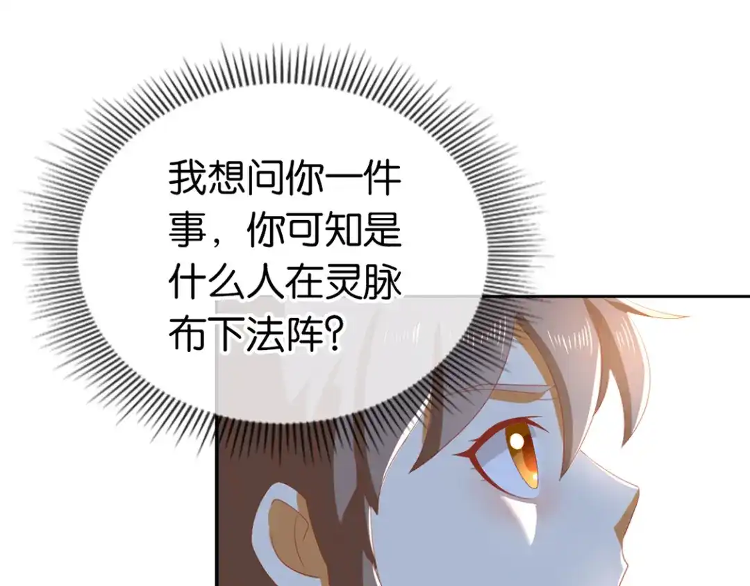 倾城狂妃 第84话 缔结契约 第103页