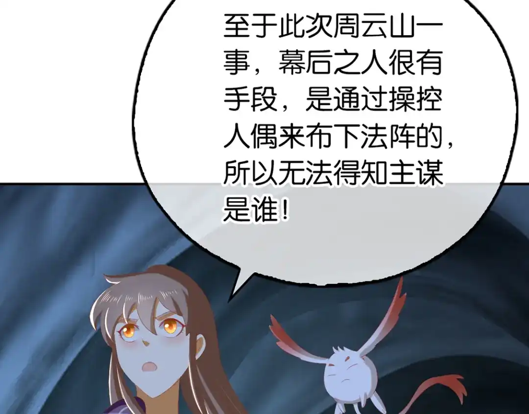 倾城狂妃 第84话 缔结契约 第128页