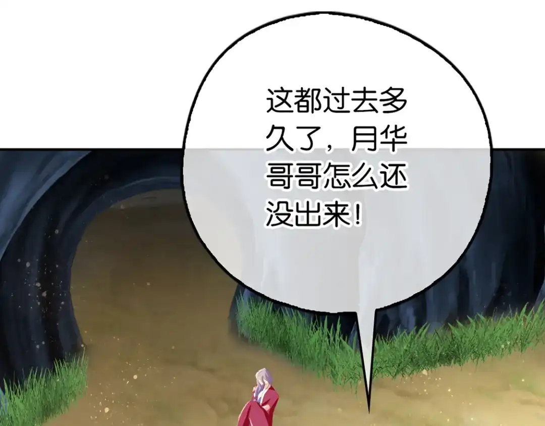 倾城狂妃 第84话 缔结契约 第133页