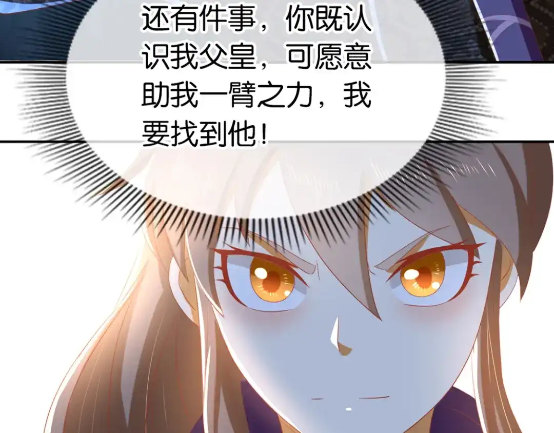 倾城狂妃 第84话 缔结契约 第115页