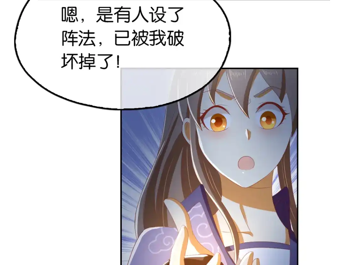 倾城狂妃 第84话 缔结契约 第74页