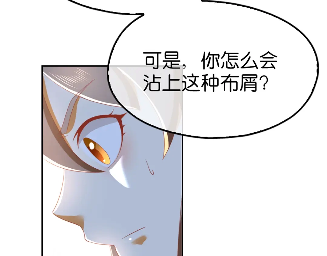倾城狂妃 第84话 缔结契约 第84页