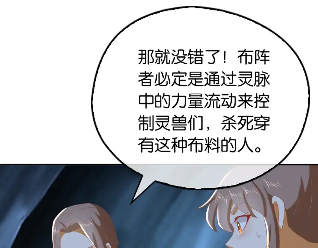 倾城狂妃 第84话 缔结契约 第81页