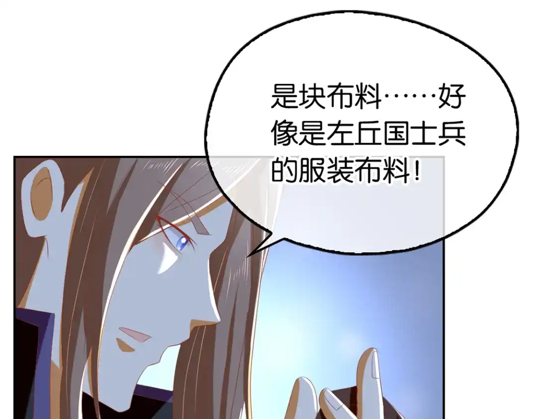 倾城狂妃 第84话 缔结契约 第76页