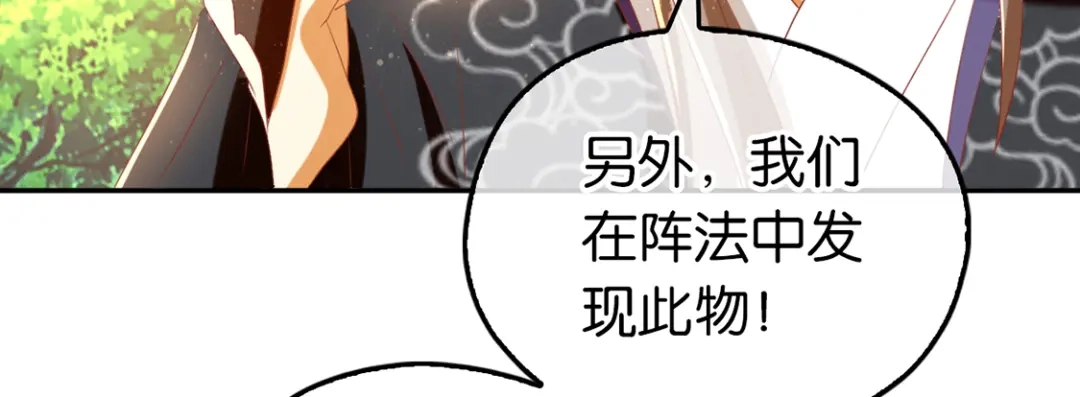 倾城狂妃 第84话 缔结契约 第147页