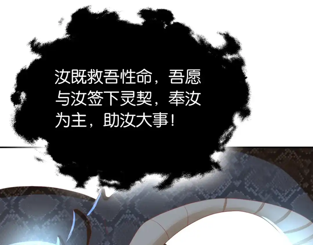 倾城狂妃 第84话 缔结契约 第117页