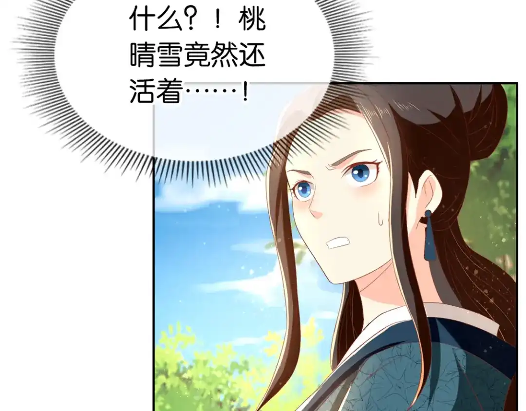 倾城狂妃 第84话 缔结契约 第142页