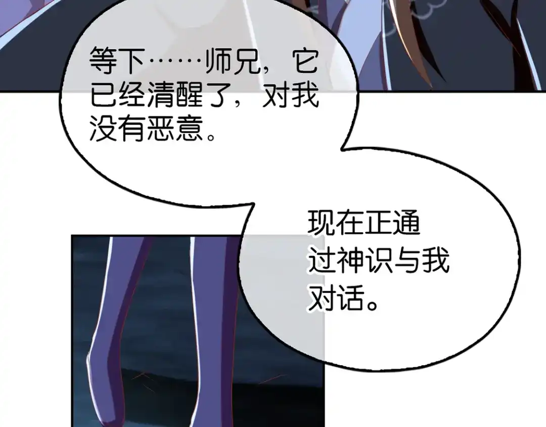 倾城狂妃 第84话 缔结契约 第98页